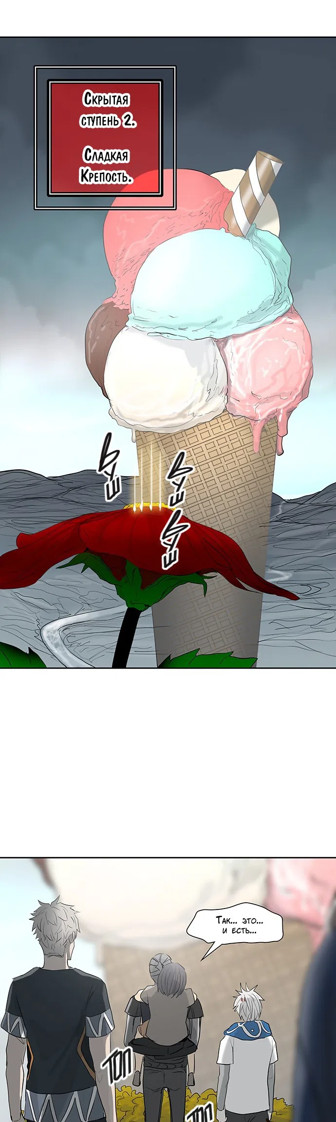 Страница 52 главы 278 манги Башня Бога / Tower of God