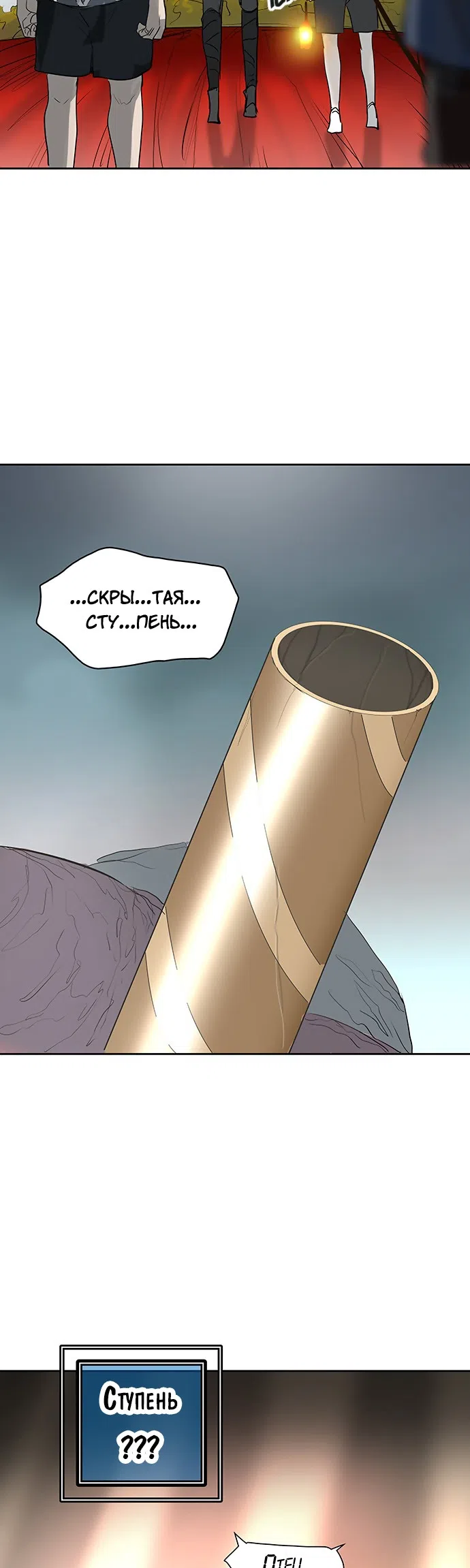Страница 53 главы 278 манги Башня Бога / Tower of God