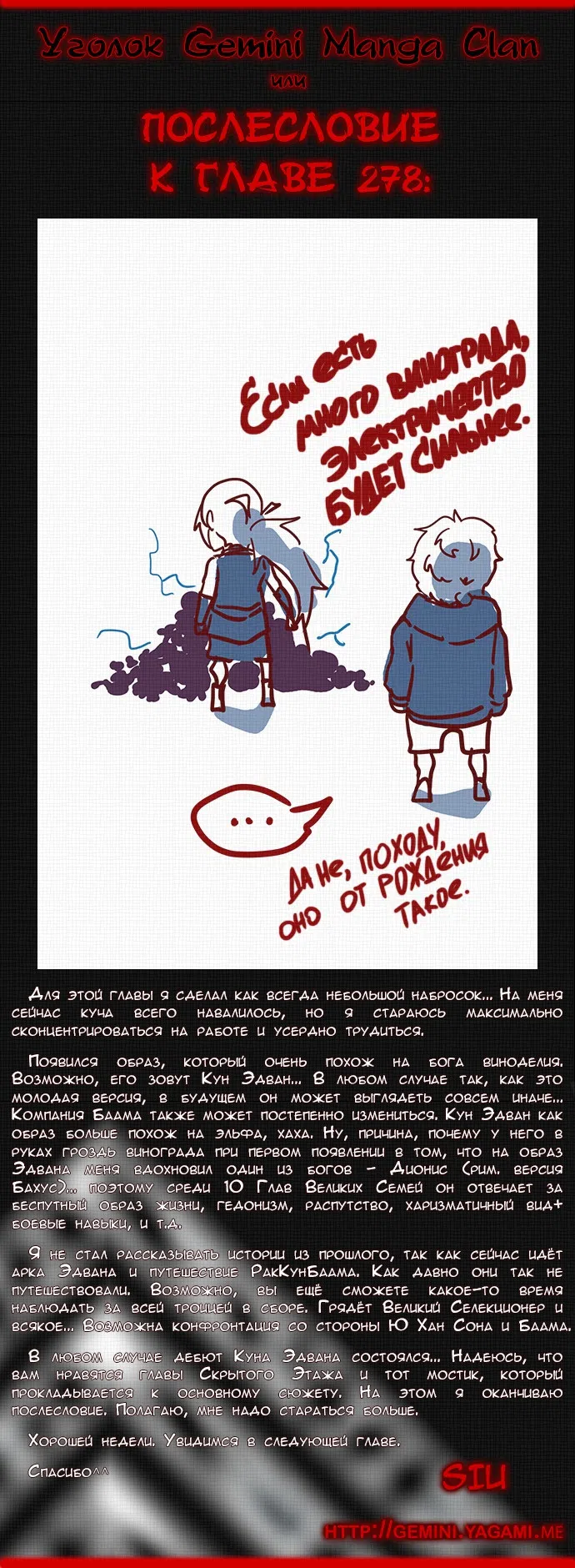Страница 55 главы 278 манги Башня Бога / Tower of God