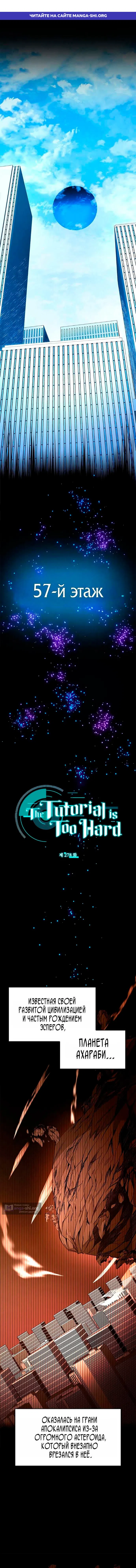 Страница 1 главы 278 манги Невероятное обучение / The Tutorial Is Too Tough!