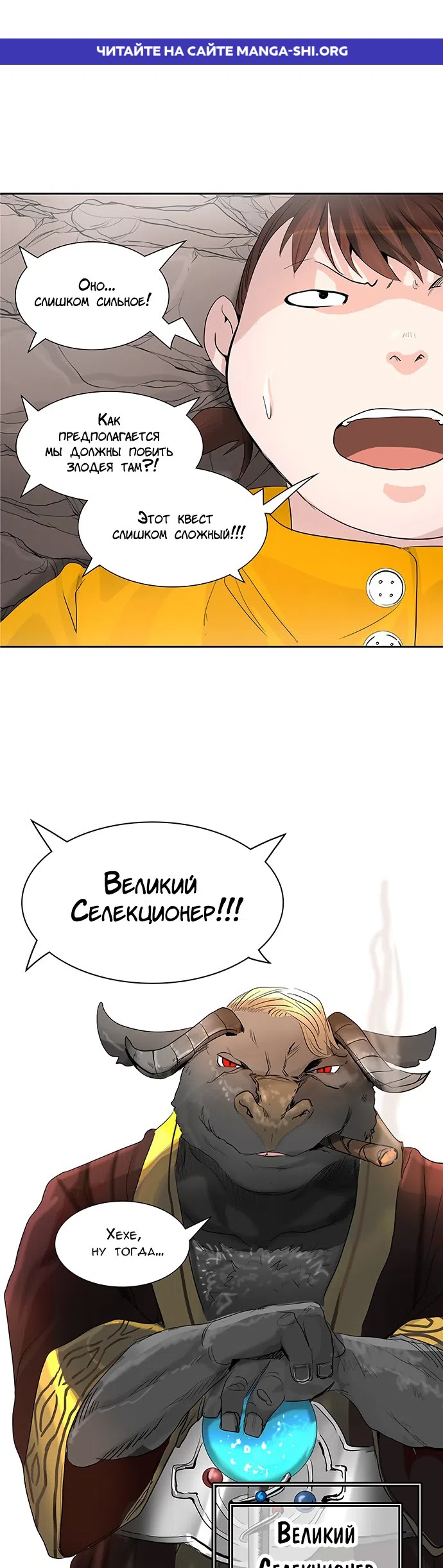 Страница 1 главы 279 манги Башня Бога / Tower of God