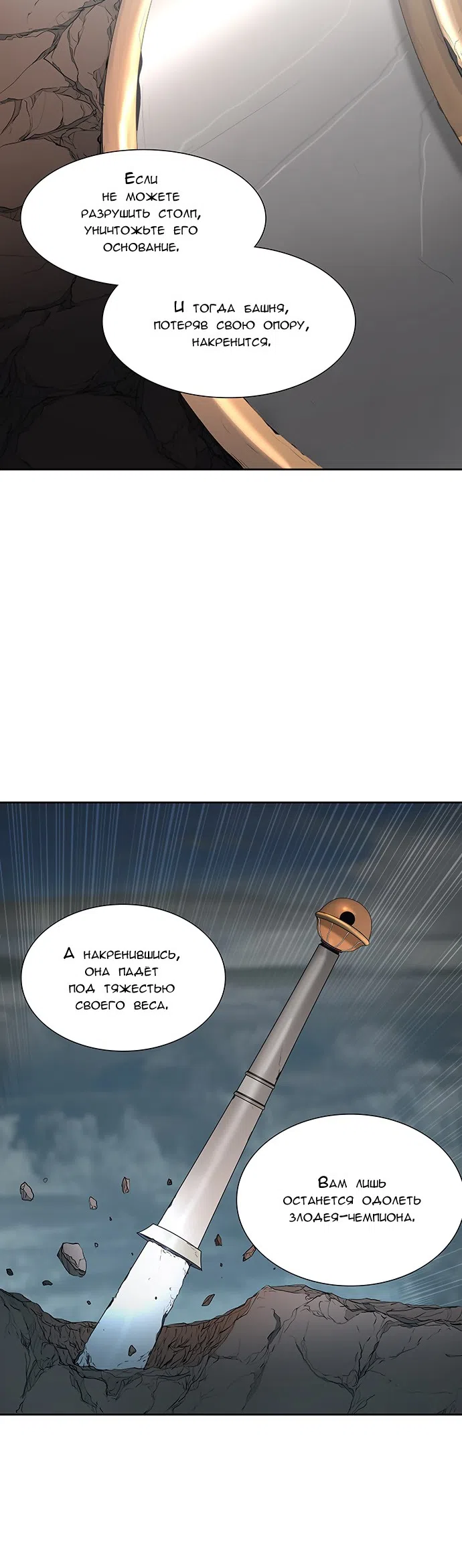 Страница 4 главы 279 манги Башня Бога / Tower of God