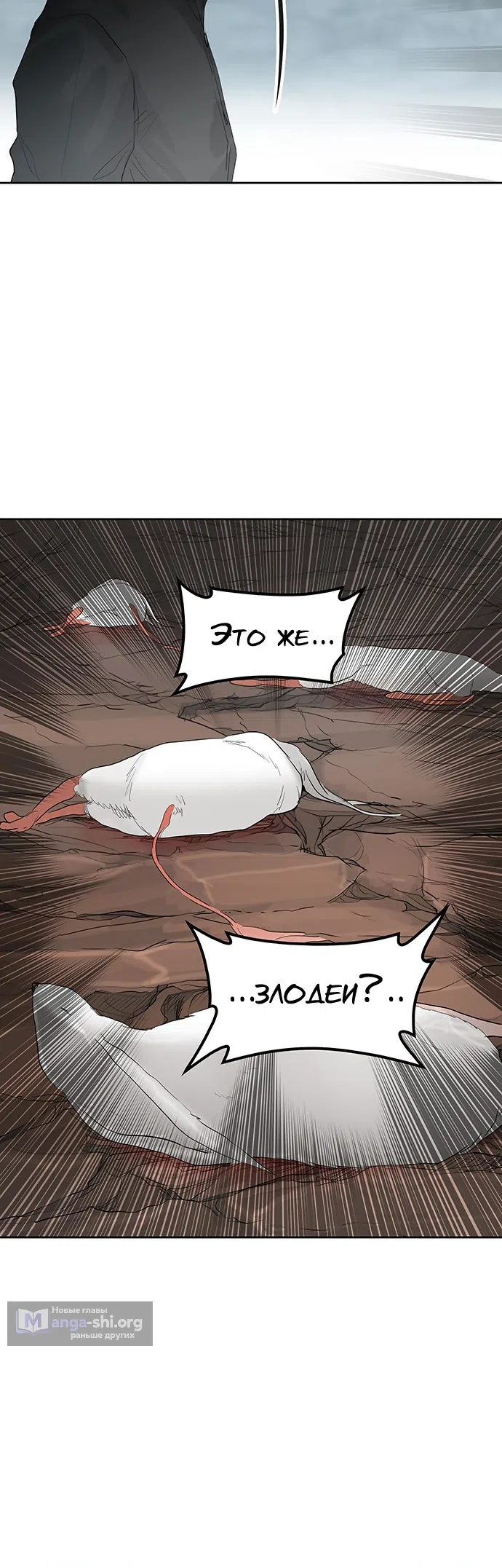 Страница 9 главы 279 манги Башня Бога / Tower of God