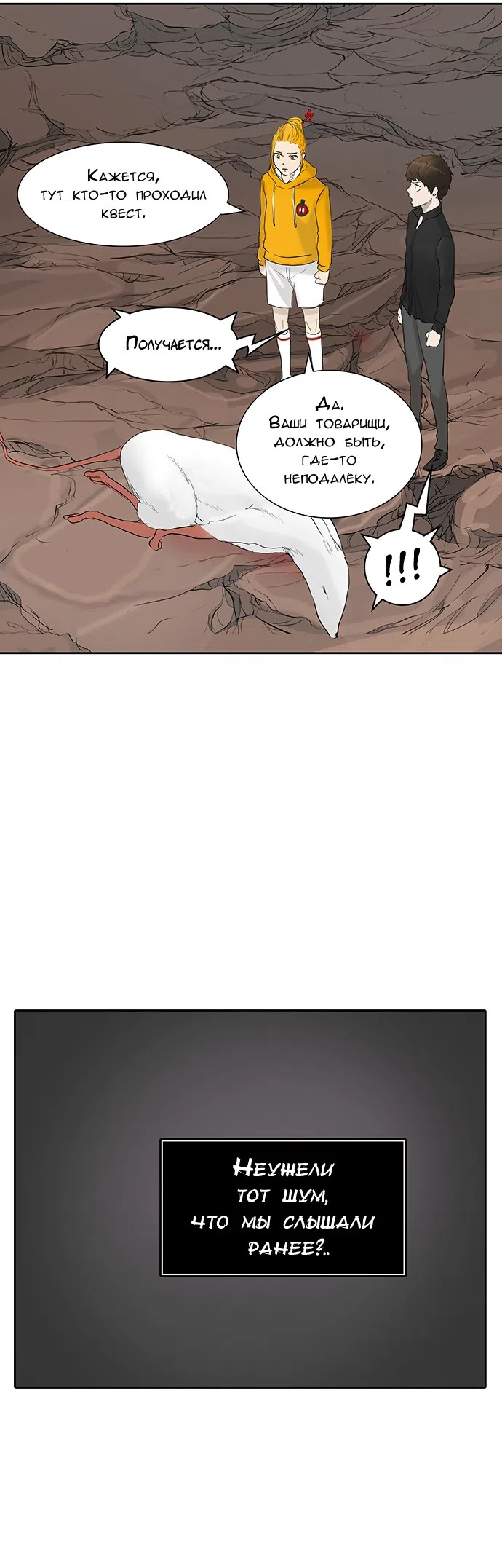 Страница 10 главы 279 манги Башня Бога / Tower of God