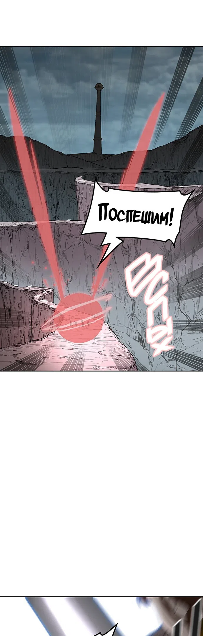 Страница 11 главы 279 манги Башня Бога / Tower of God