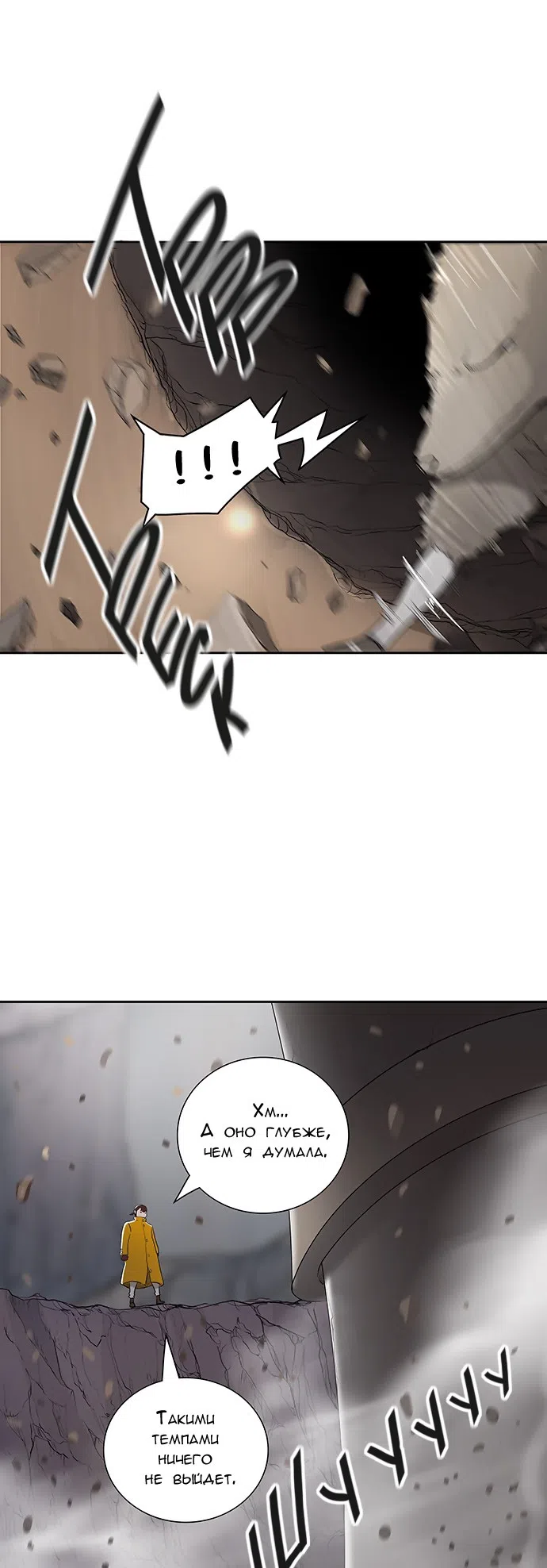 Страница 15 главы 279 манги Башня Бога / Tower of God