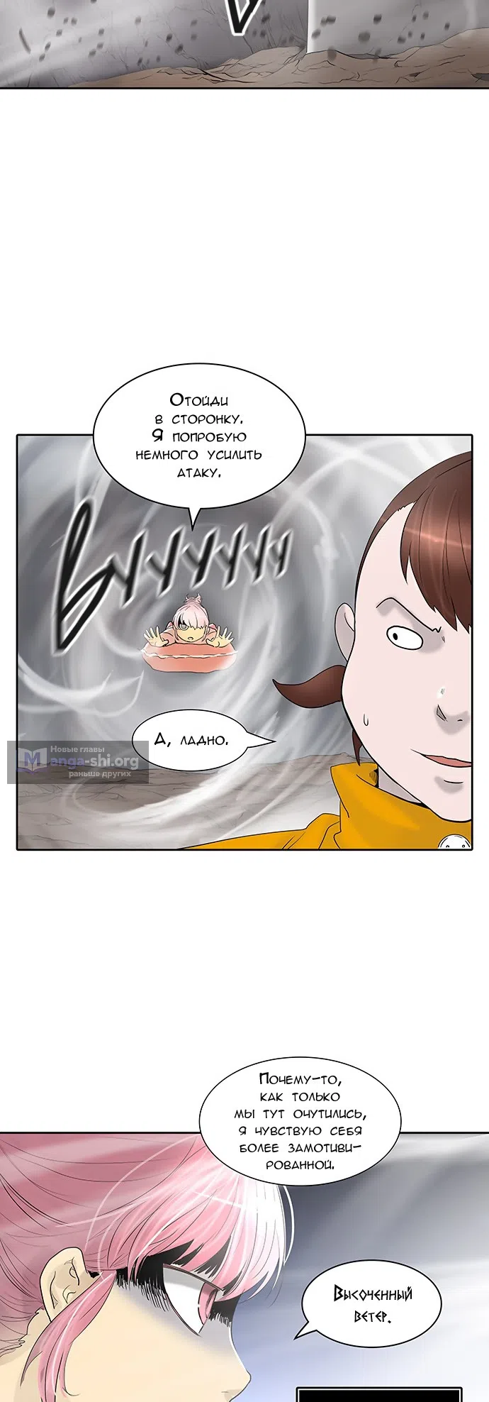 Страница 16 главы 279 манги Башня Бога / Tower of God