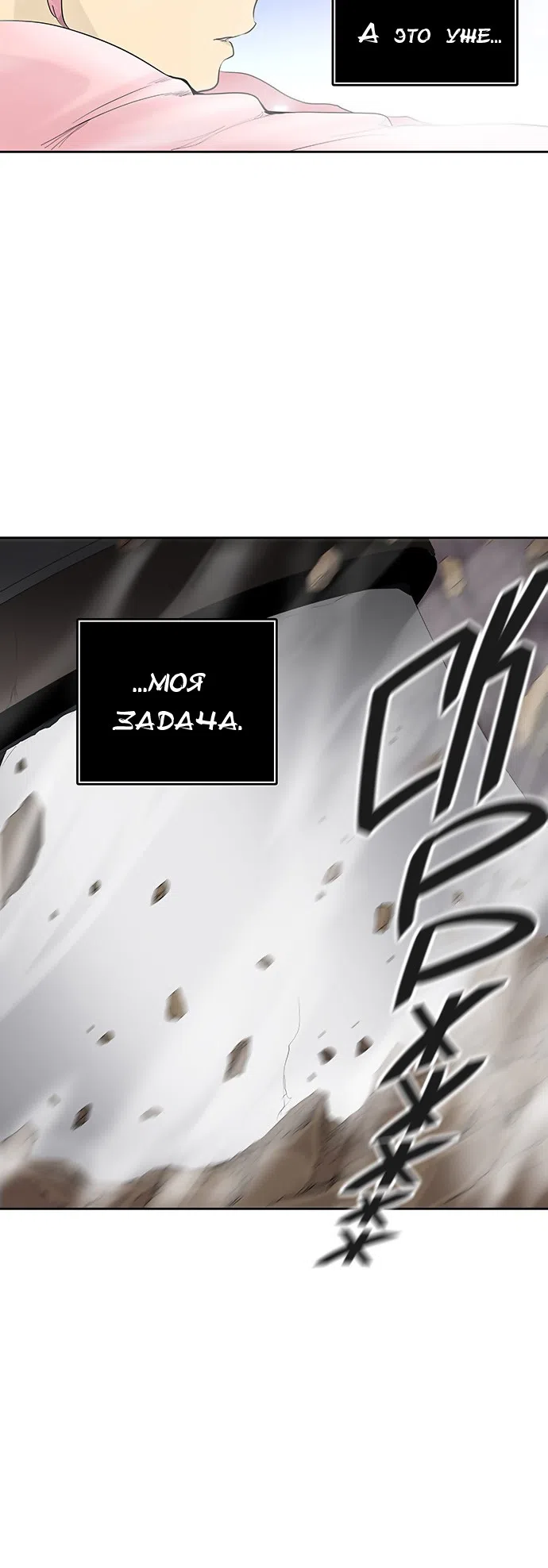 Страница 17 главы 279 манги Башня Бога / Tower of God