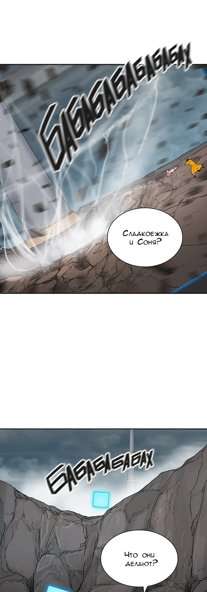 Страница 18 главы 279 манги Башня Бога / Tower of God