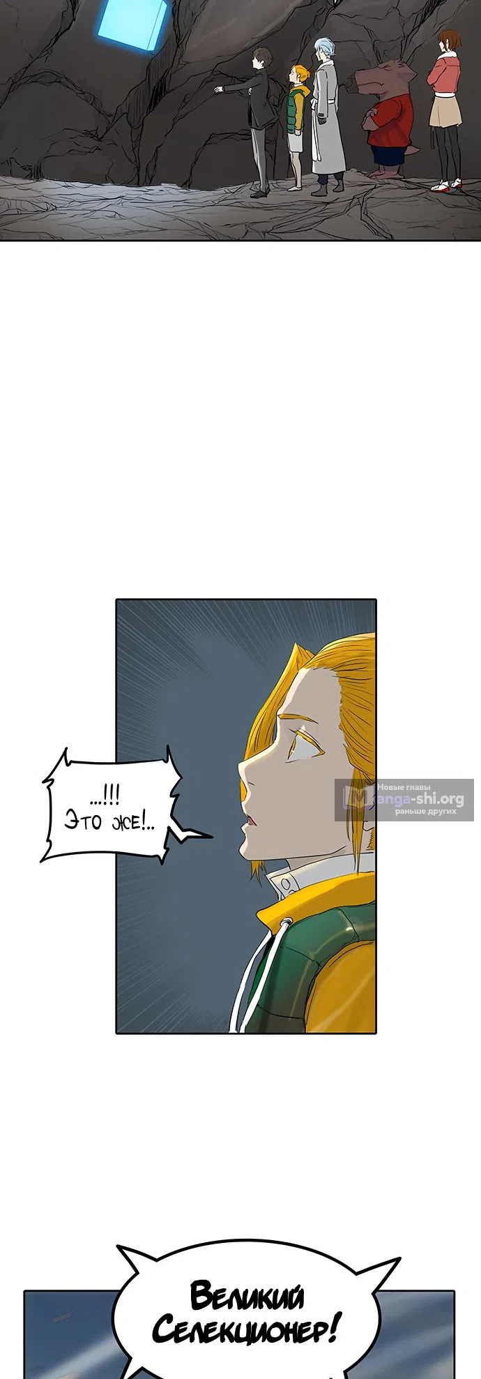 Страница 19 главы 279 манги Башня Бога / Tower of God
