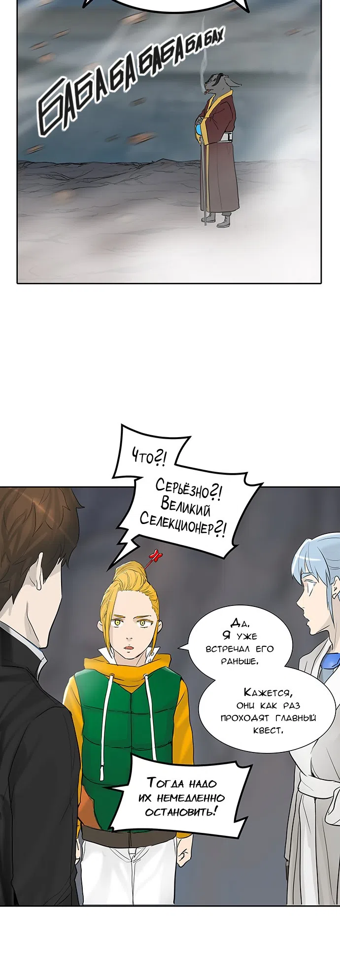 Страница 20 главы 279 манги Башня Бога / Tower of God