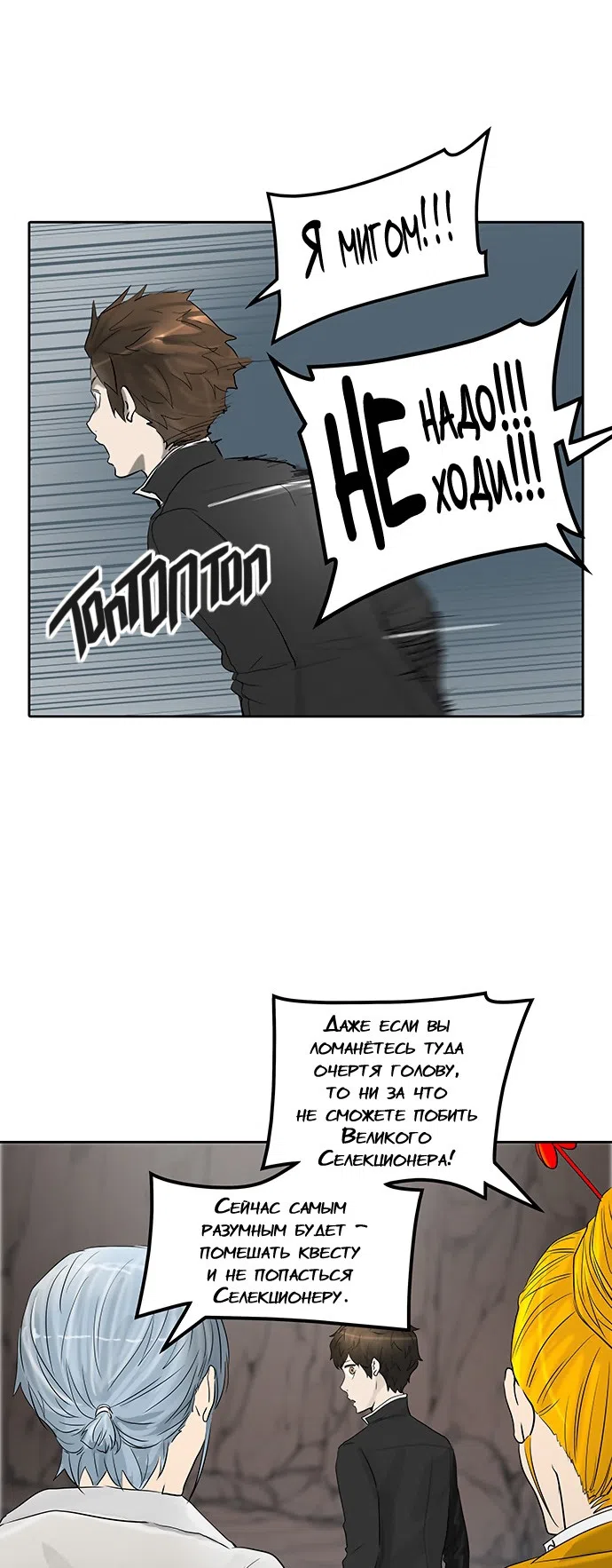 Страница 21 главы 279 манги Башня Бога / Tower of God