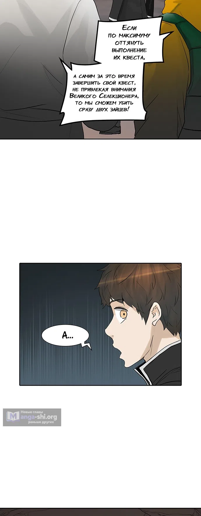 Страница 22 главы 279 манги Башня Бога / Tower of God
