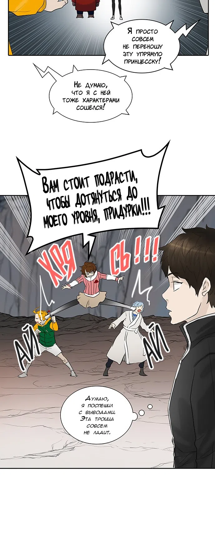 Страница 24 главы 279 манги Башня Бога / Tower of God