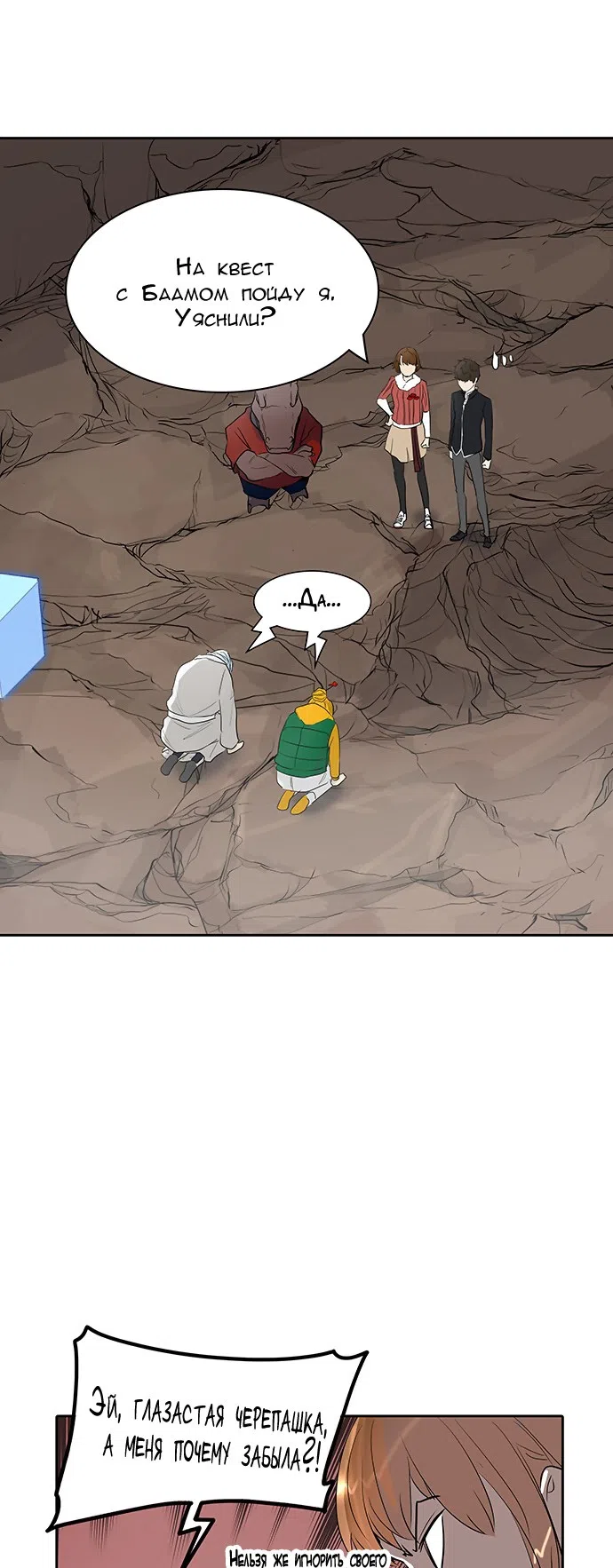 Страница 25 главы 279 манги Башня Бога / Tower of God