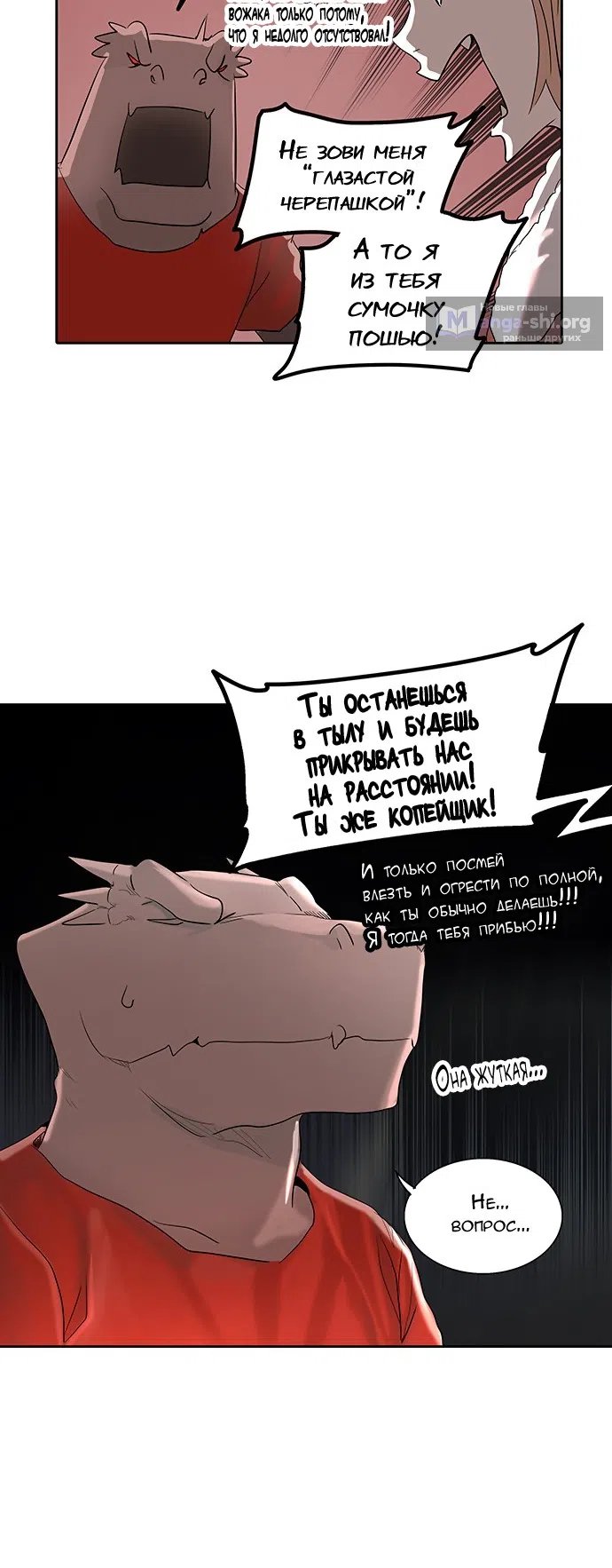 Страница 26 главы 279 манги Башня Бога / Tower of God