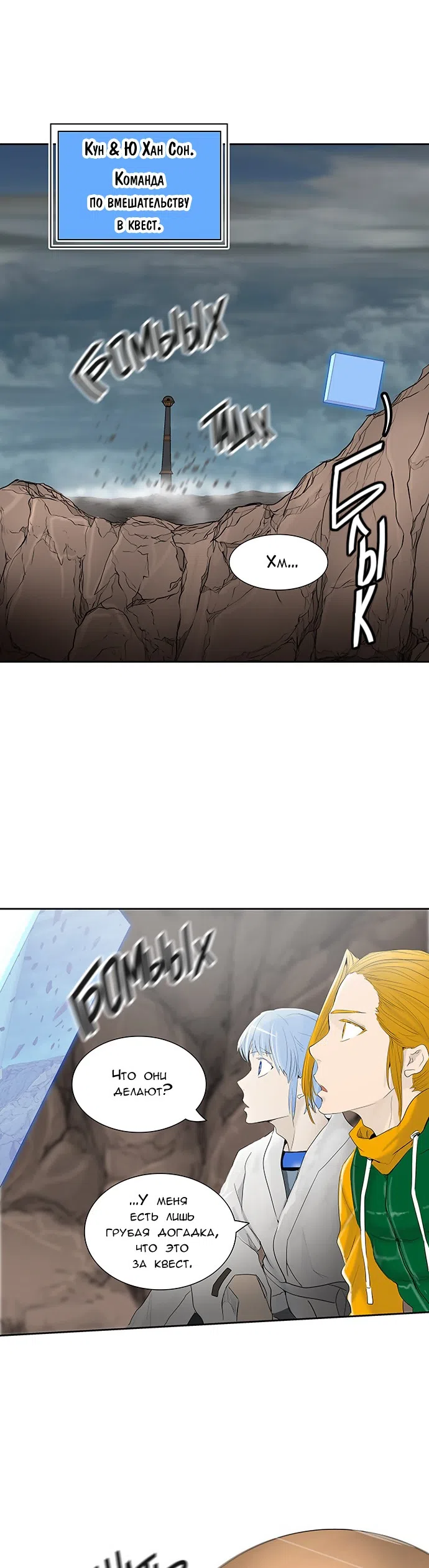Страница 27 главы 279 манги Башня Бога / Tower of God