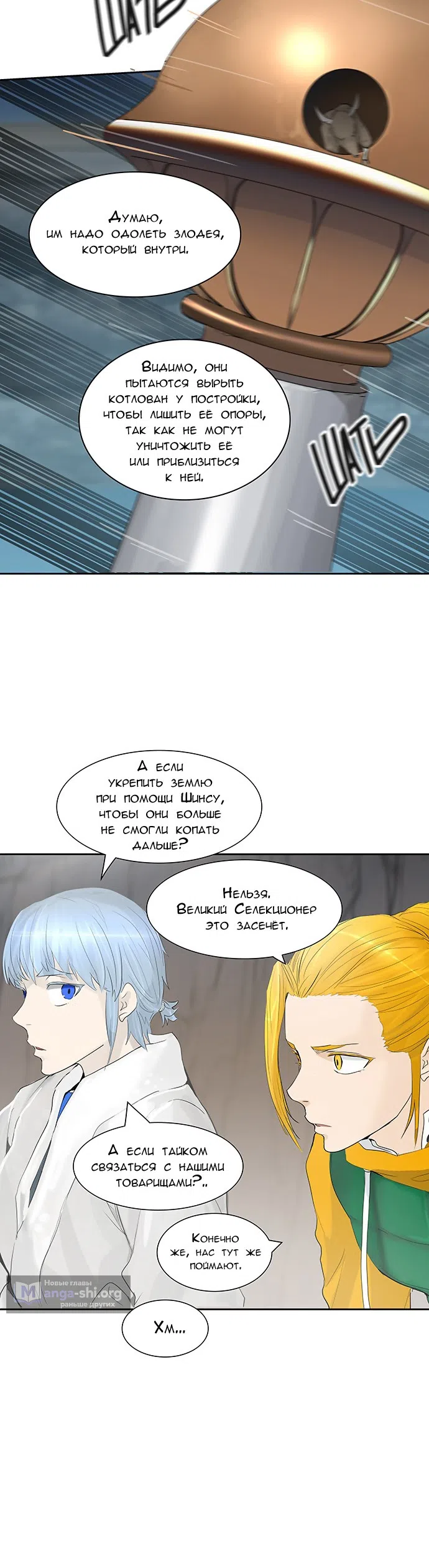 Страница 28 главы 279 манги Башня Бога / Tower of God