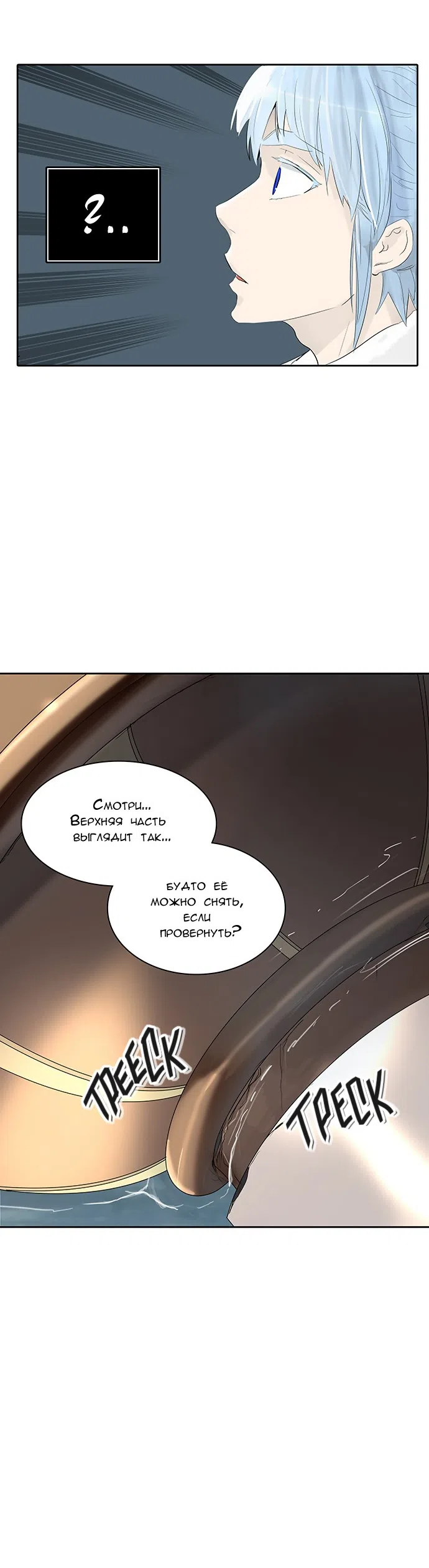 Страница 29 главы 279 манги Башня Бога / Tower of God