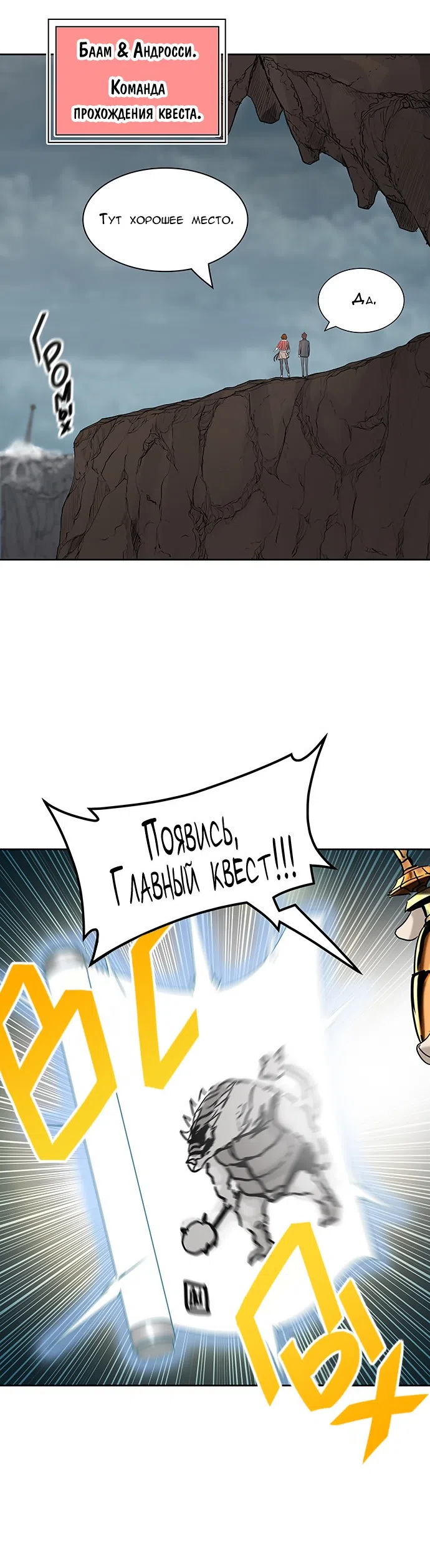 Страница 30 главы 279 манги Башня Бога / Tower of God
