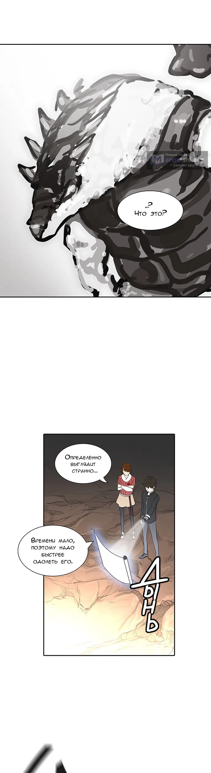 Страница 31 главы 279 манги Башня Бога / Tower of God
