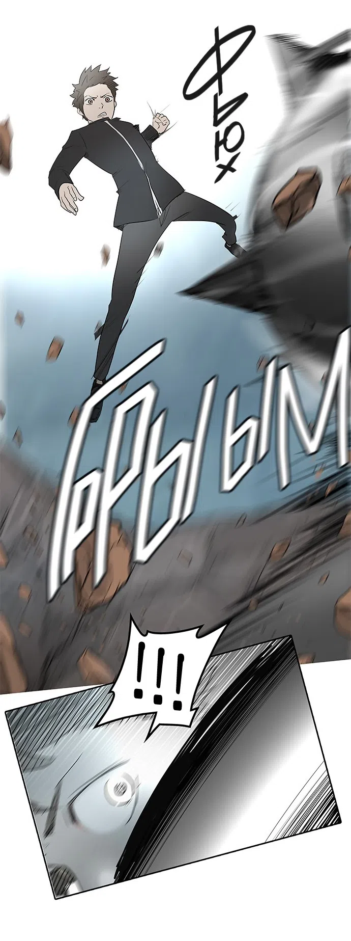 Страница 37 главы 279 манги Башня Бога / Tower of God