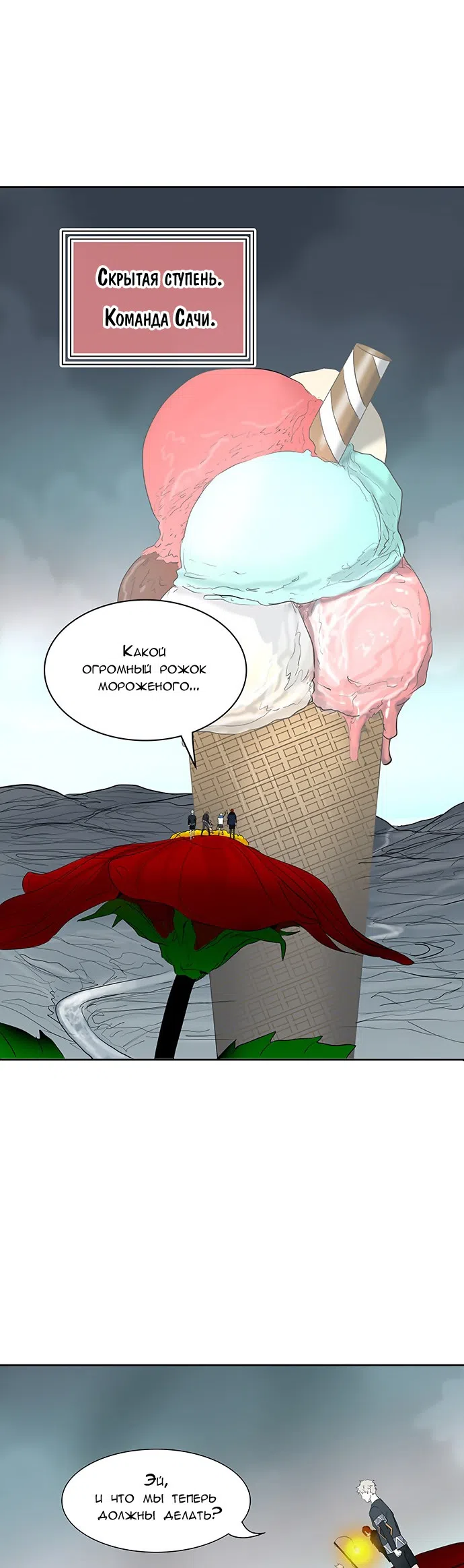 Страница 41 главы 279 манги Башня Бога / Tower of God