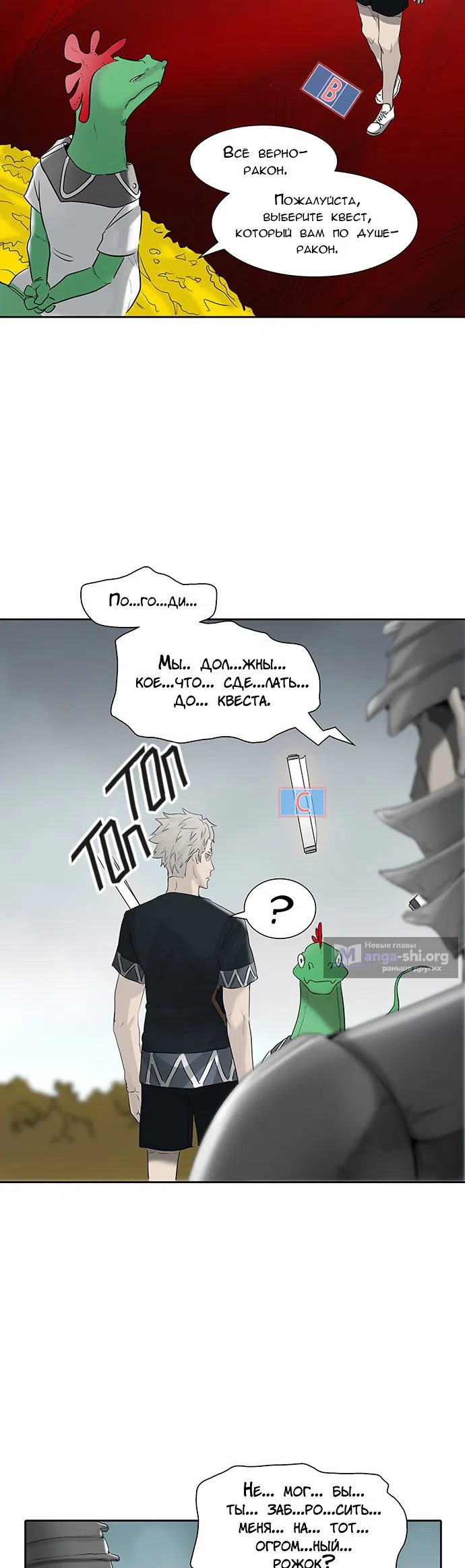 Страница 44 главы 279 манги Башня Бога / Tower of God