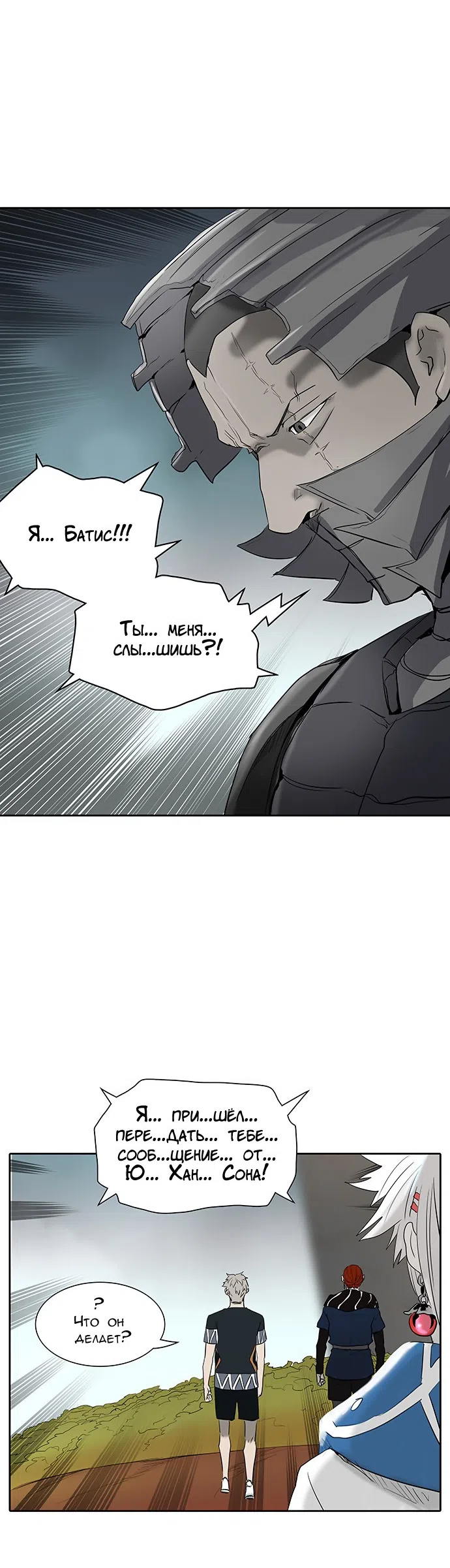 Страница 48 главы 279 манги Башня Бога / Tower of God
