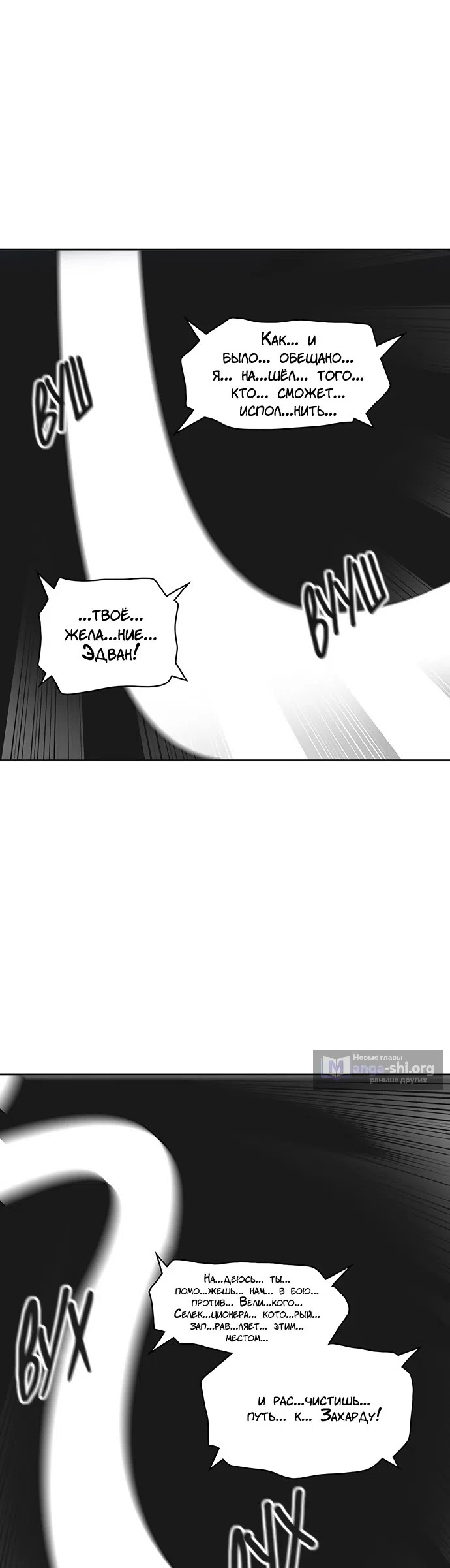Страница 49 главы 279 манги Башня Бога / Tower of God