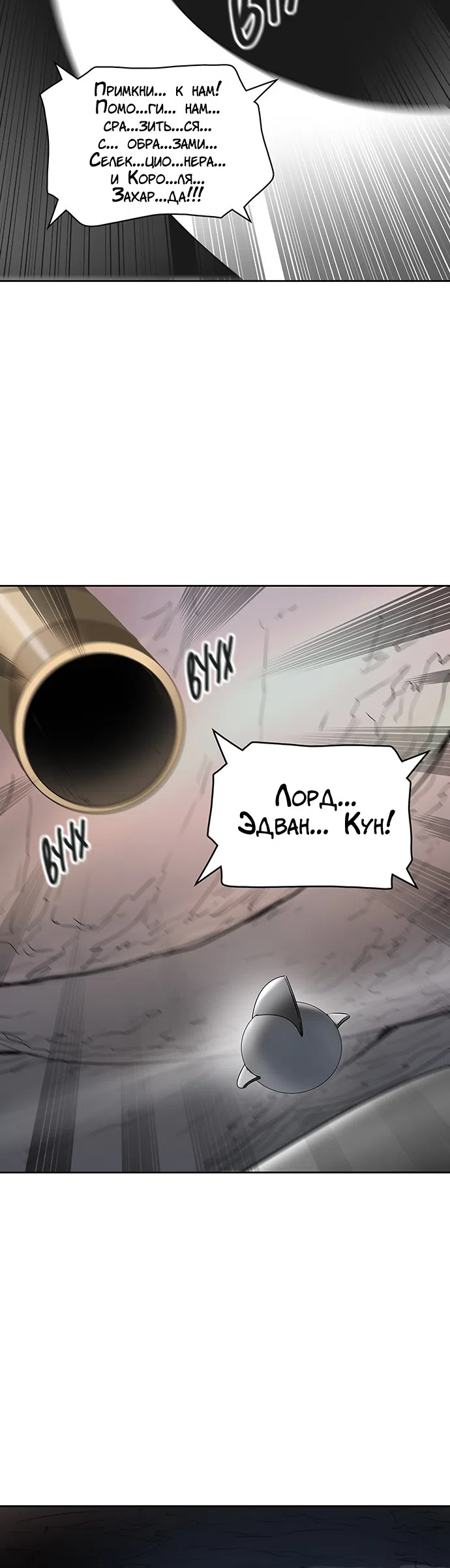 Страница 50 главы 279 манги Башня Бога / Tower of God