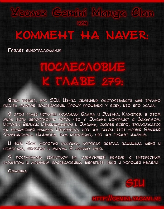 Страница 54 главы 279 манги Башня Бога / Tower of God