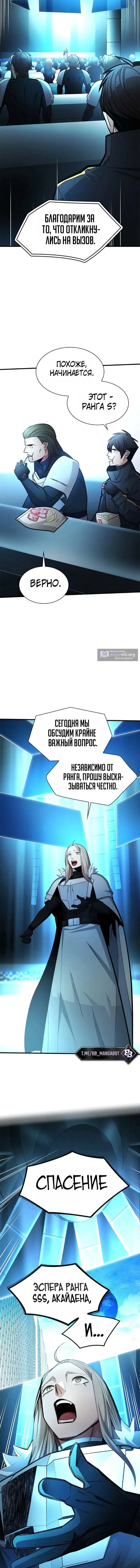 Страница 13 главы 279 манги Невероятное обучение / The Tutorial Is Too Tough!