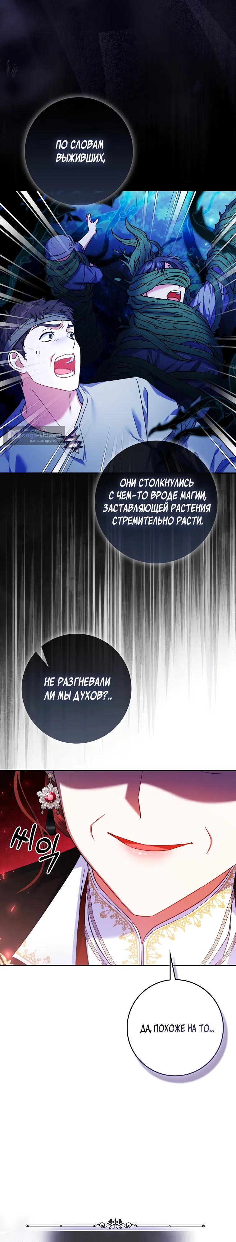 Страница 24 главы 27 манги Я не Святая, я — Шаманка!
