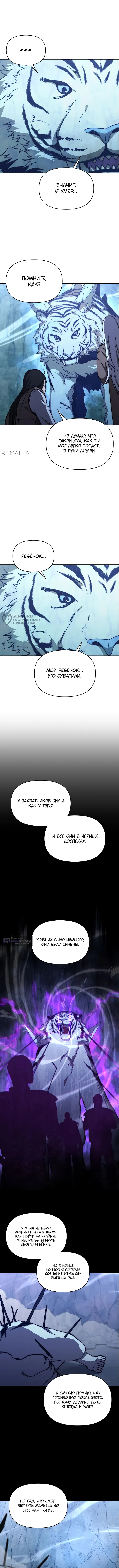 Страница 7 главы 27 манги Я стал преемником бога войны / I Became the Successor of the Martial God