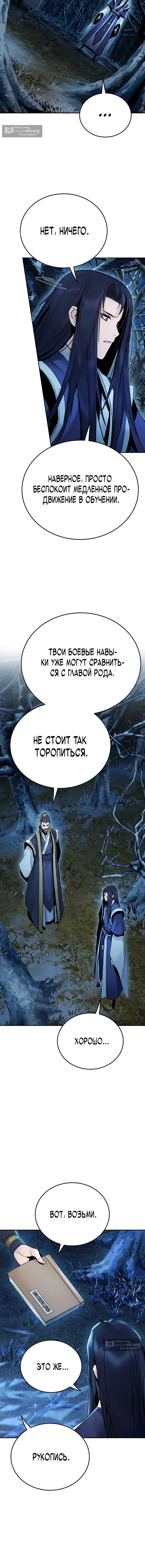 Страница 4 главы 27 манги Великий Император тьмы и света