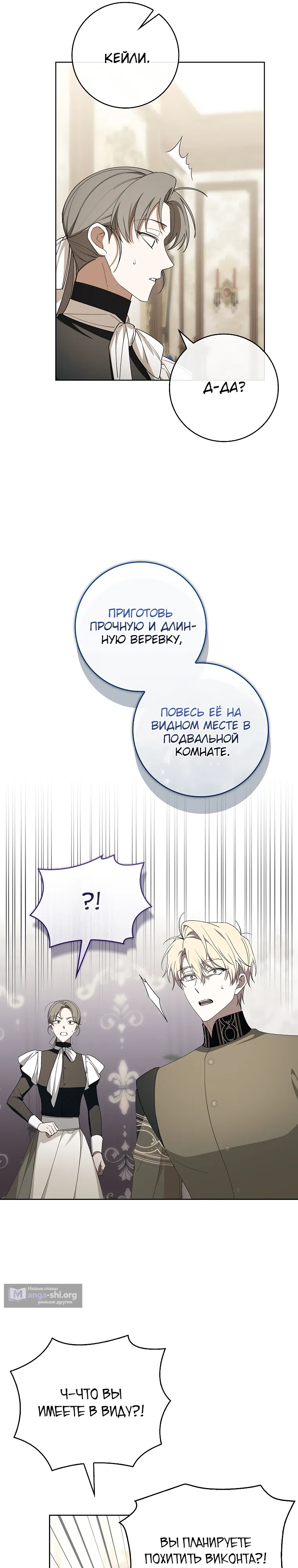 Страница 19 главы 27 манги 100 проклятий особняка Иллестон / The 100 Curses of House Illeston