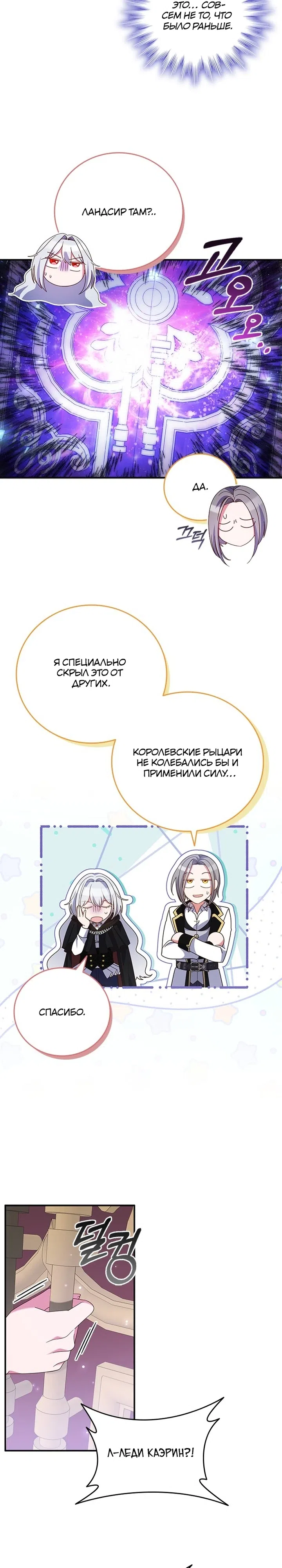 Страница 10 главы 27 манги Бесит, потому что мой друг детства – архимаг!