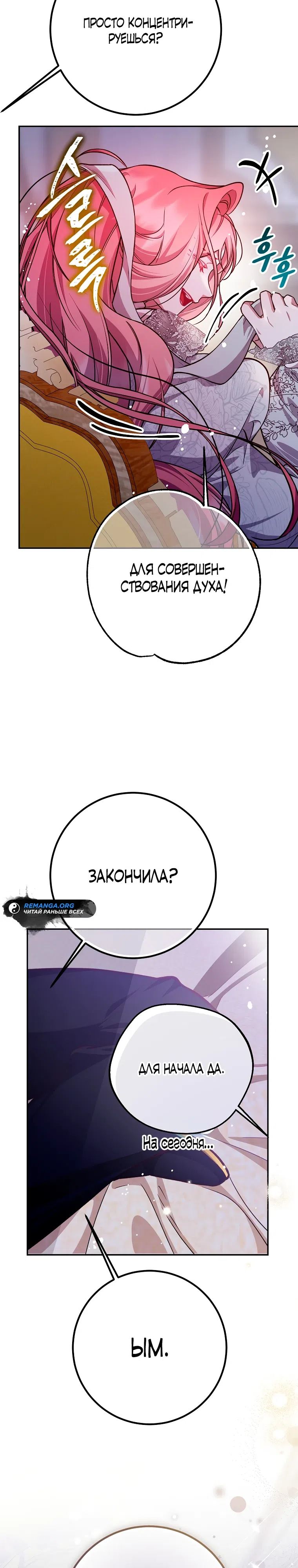 Страница 16 главы 27 манги По велению сердца