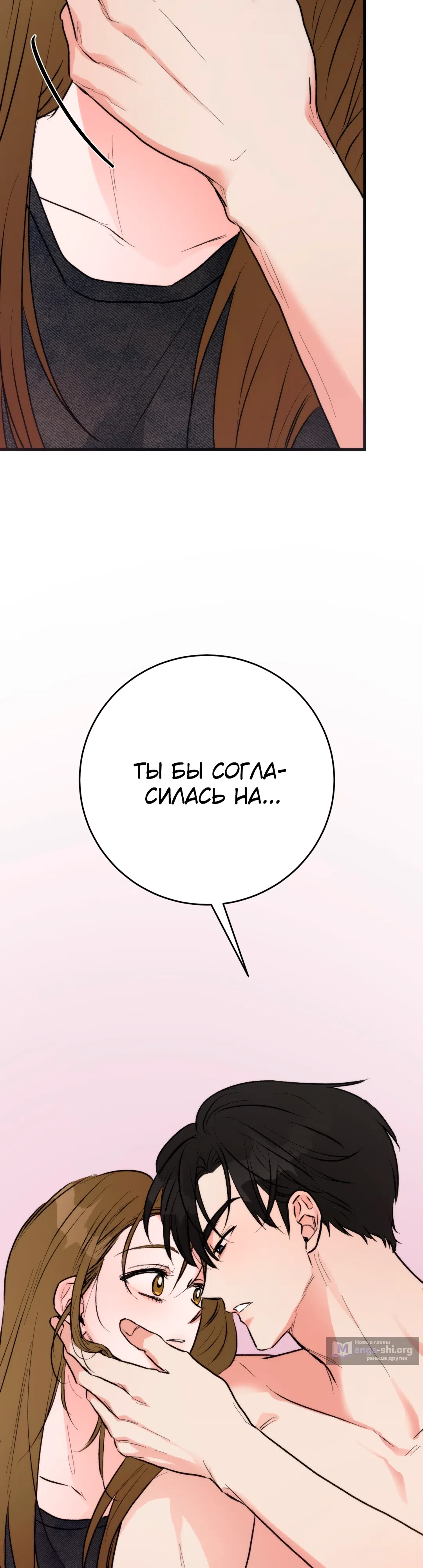 Страница 40 главы 27 манги Песнь лета