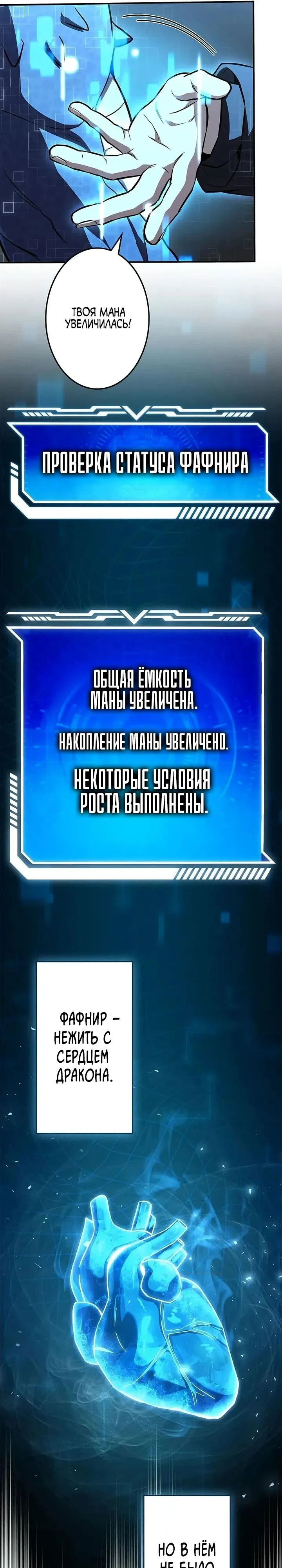 Страница 24 главы 27 манги Святой, повышающий уровень, как некромант / A saint leveling up as a necromancer