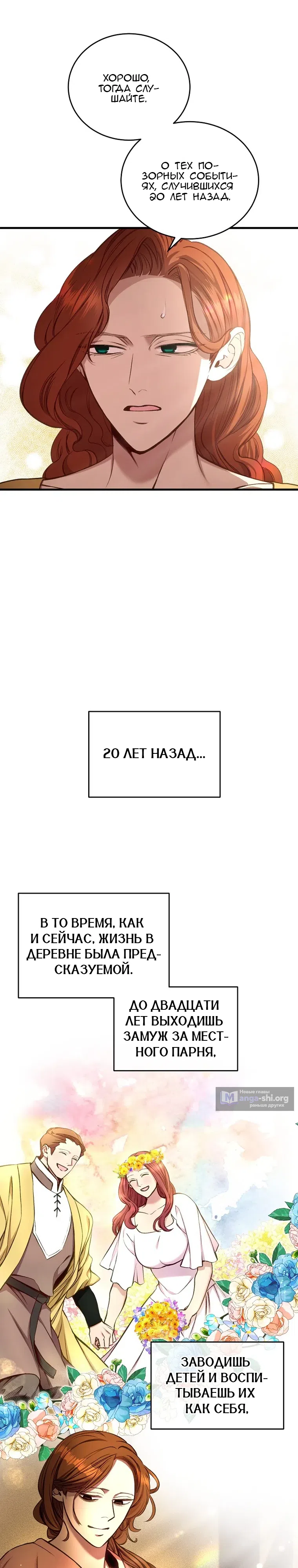 Страница 19 главы 27 манги Принц не плачет из-за лука