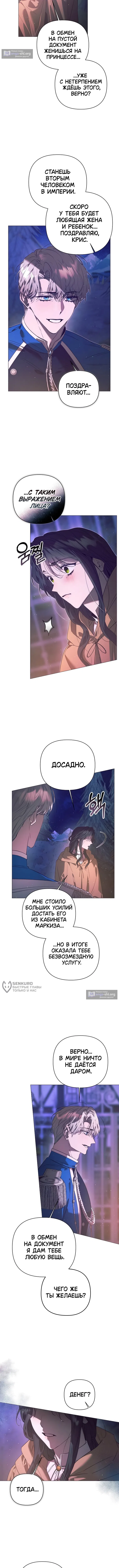 Страница 6 главы 27 манги Этот зверь не спит / The Beast Won't Let Me Sleep