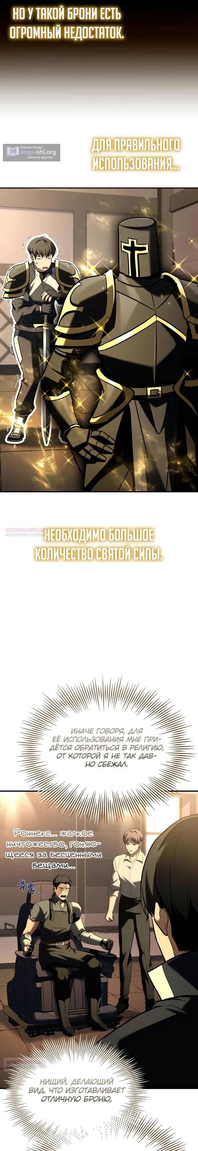 Страница 28 главы 27 манги Собиратель навыков