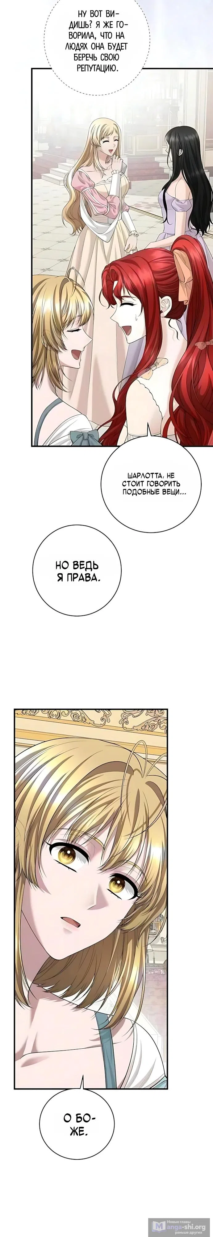 Страница 9 главы 27 манги Я знаю, что не должна поступать так с герцогом
