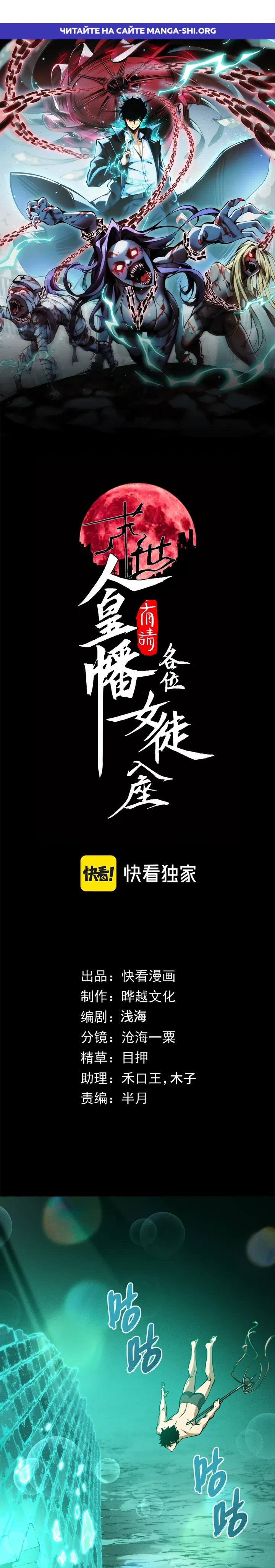 Страница 1 главы 27 манги Конец Света. Я Повелеваю Зомби! / Moshi: Ren Huang Fan You Qing Gewei Nv Tu Ruzuo