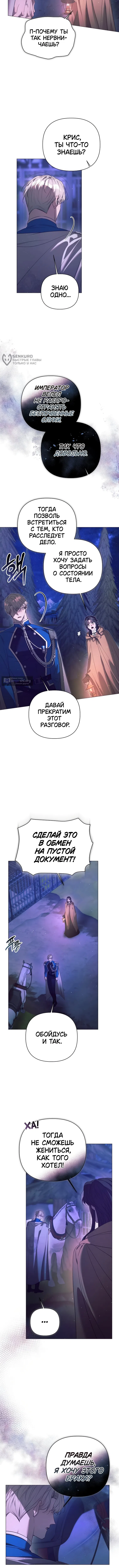 Страница 8 главы 27 манги Этот зверь не спит / The Beast Won't Let Me Sleep