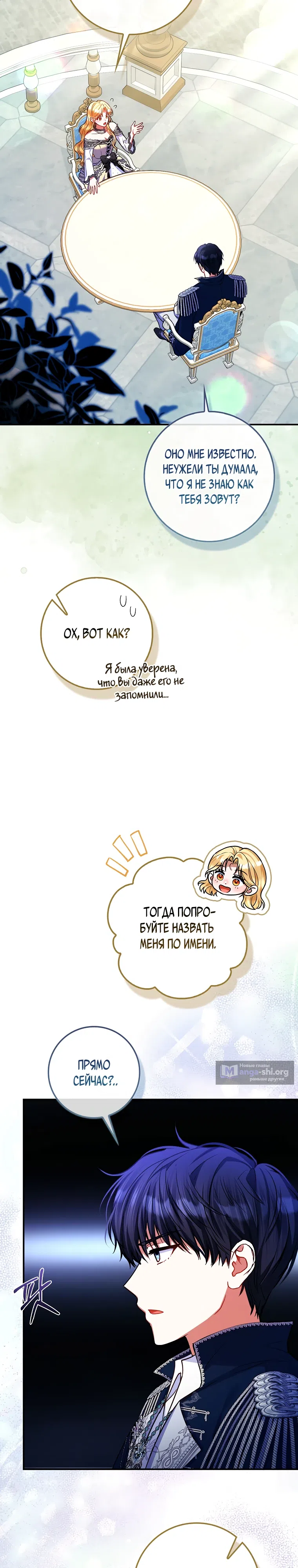 Страница 19 главы 27 манги Я не Святая, я — Шаманка!