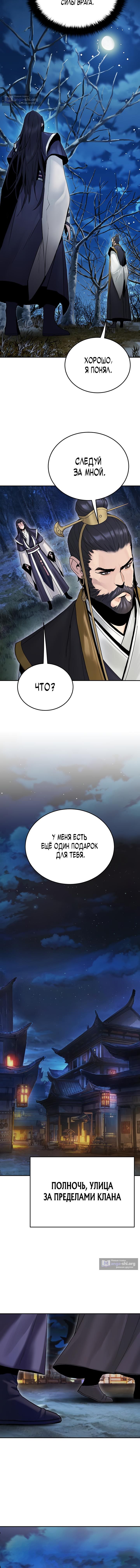 Страница 6 главы 27 манги Великий Император тьмы и света