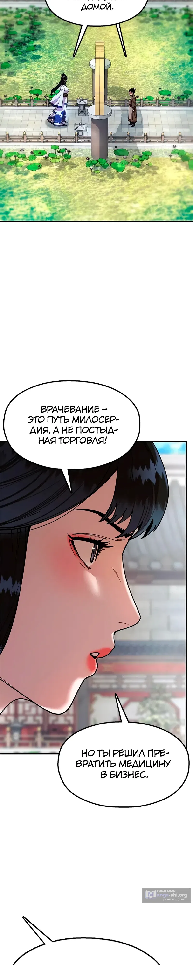 Страница 43 главы 27 манги Хроники ленивого властителя